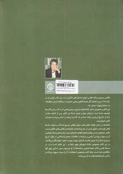 اطلس سرزمین میانه